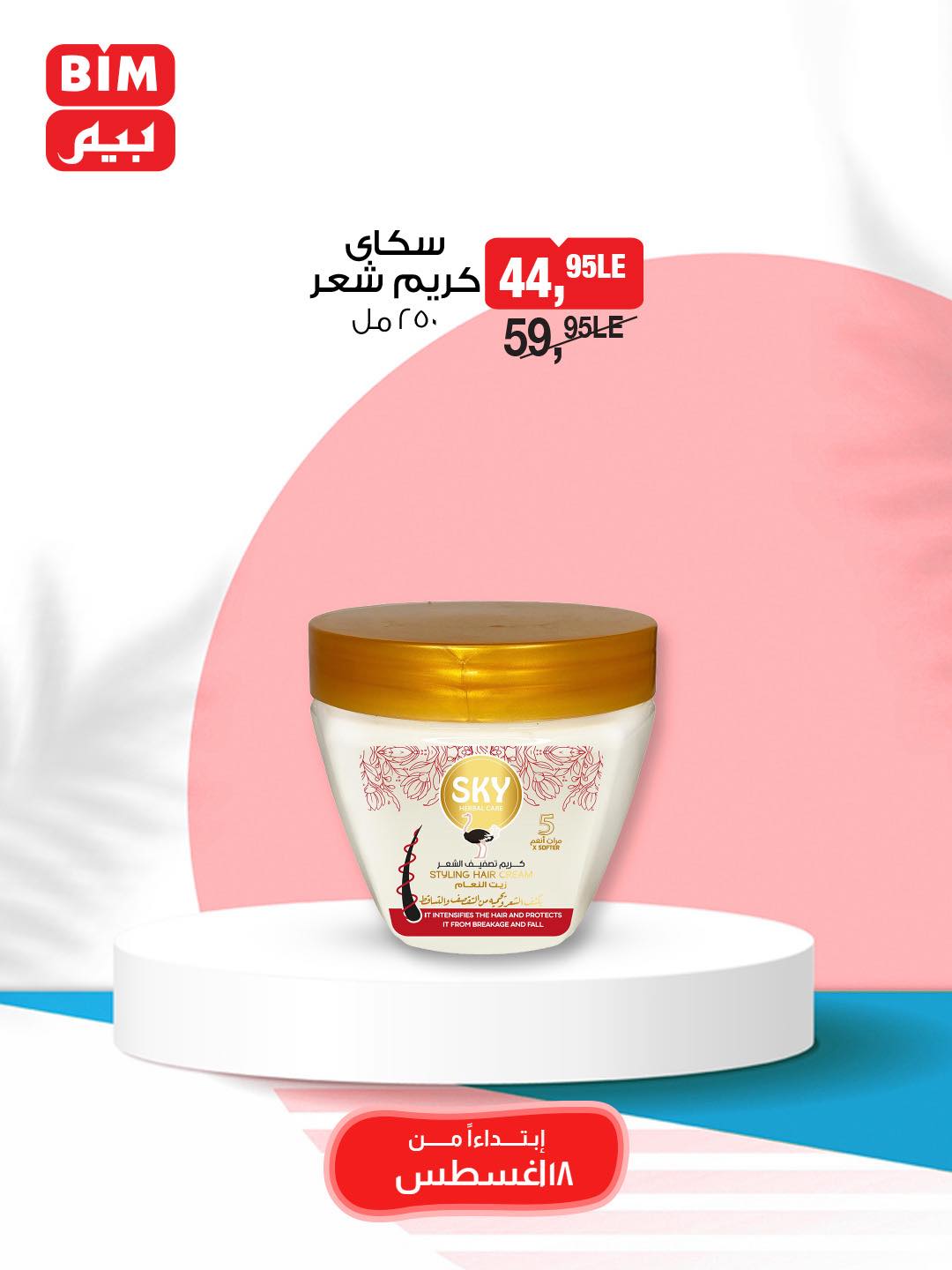 bim offers from 18aug to 30aug 2025 عروض بيم من 18 أغسطس حتى 30 أغسطس 2025 صفحة رقم 19